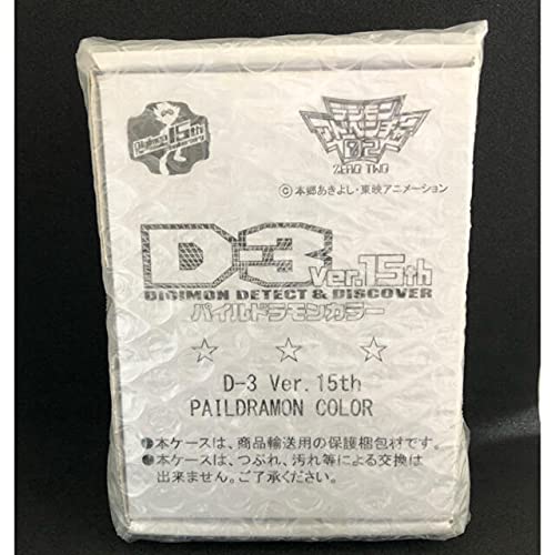 Amazon.co.jp: デジモンアドベンチャー02 D-3 Ver15th パイルドラモン